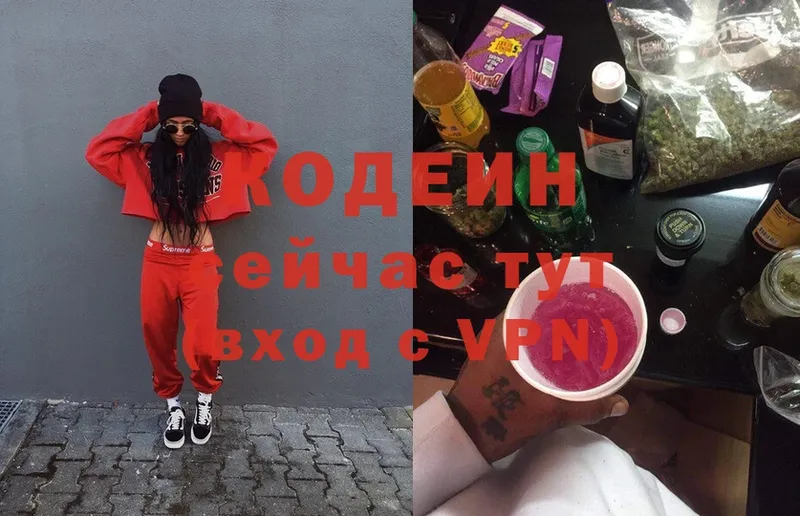 дарнет шоп  Волоколамск  Кодеин Purple Drank 